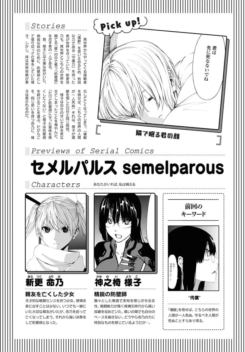 Semelparous ตอนที่ 6 หน้า 1