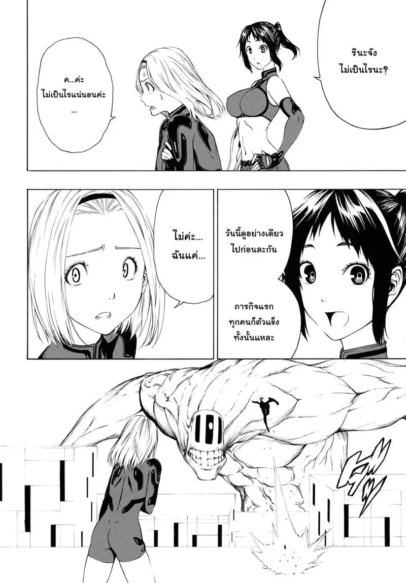 Semelparous ตอนที่ 6 หน้า 3