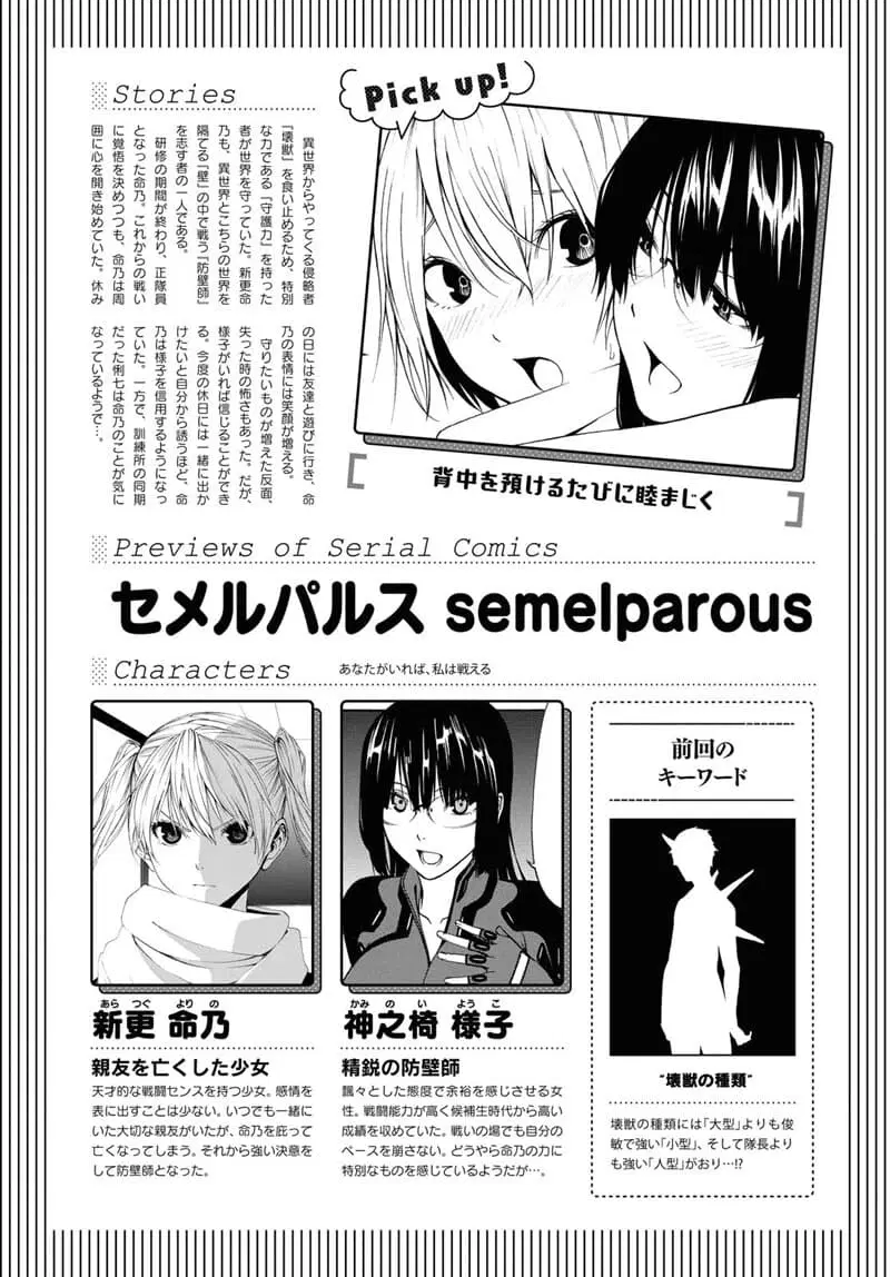Semelparous ตอนที่ 7 หน้า 1