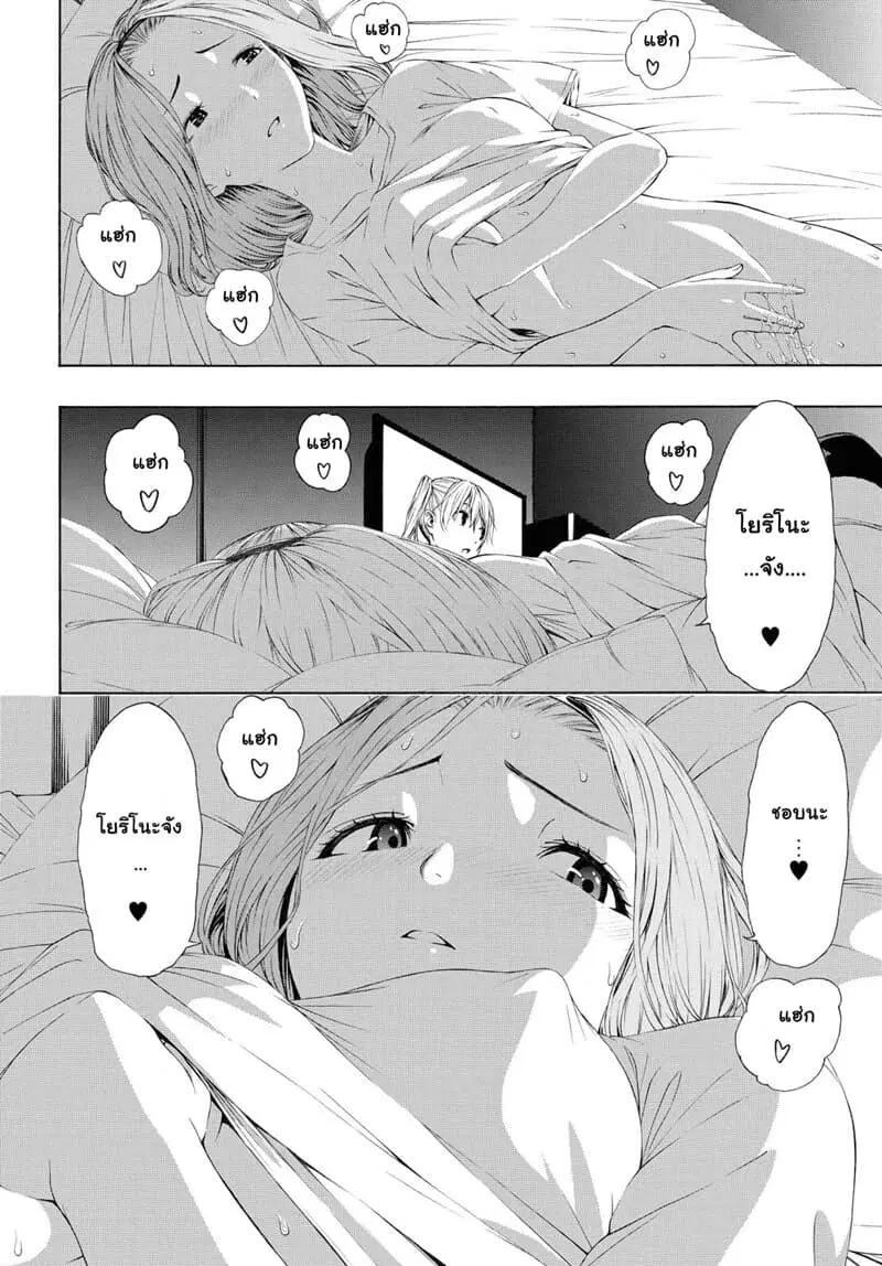 Semelparous ตอนที่ 7 หน้า 3