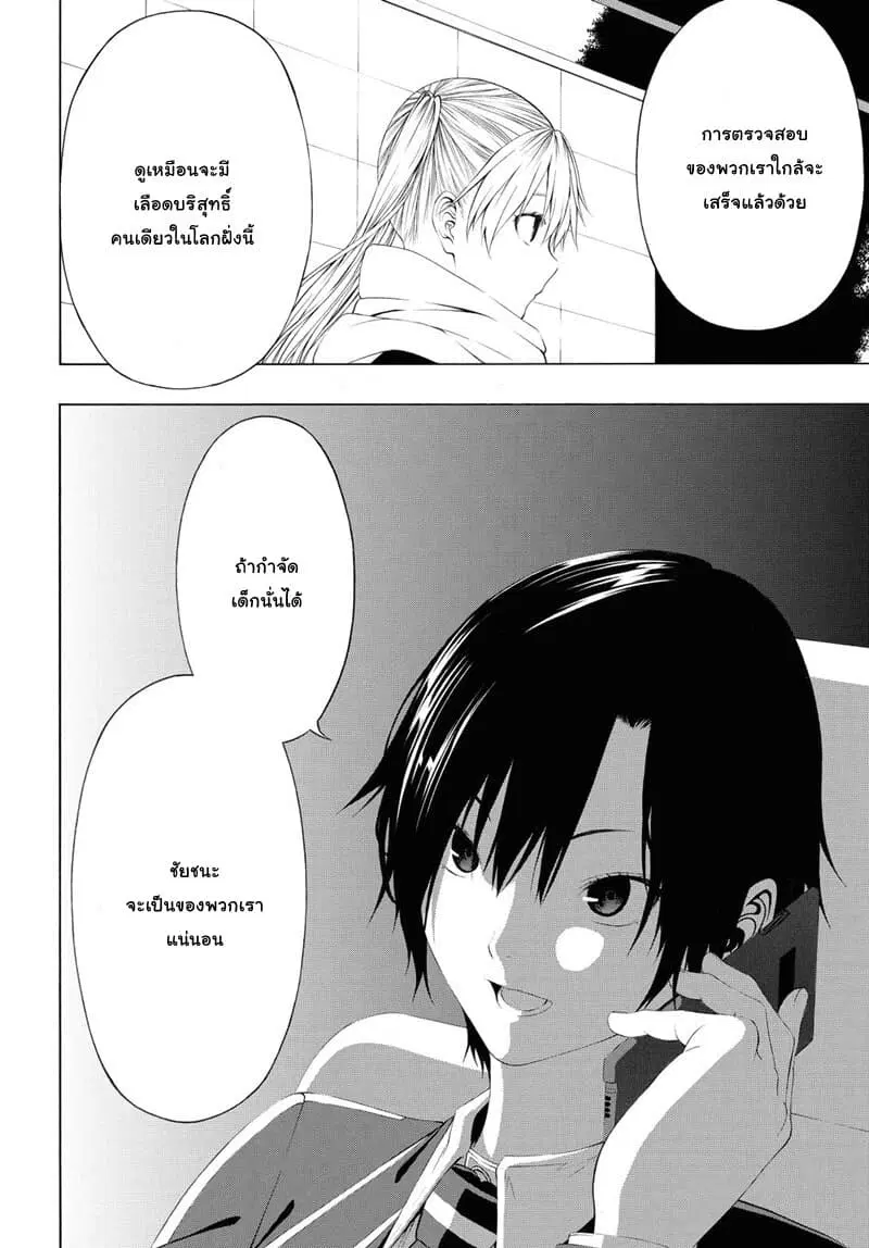 Semelparous ตอนที่ 8 หน้า 2