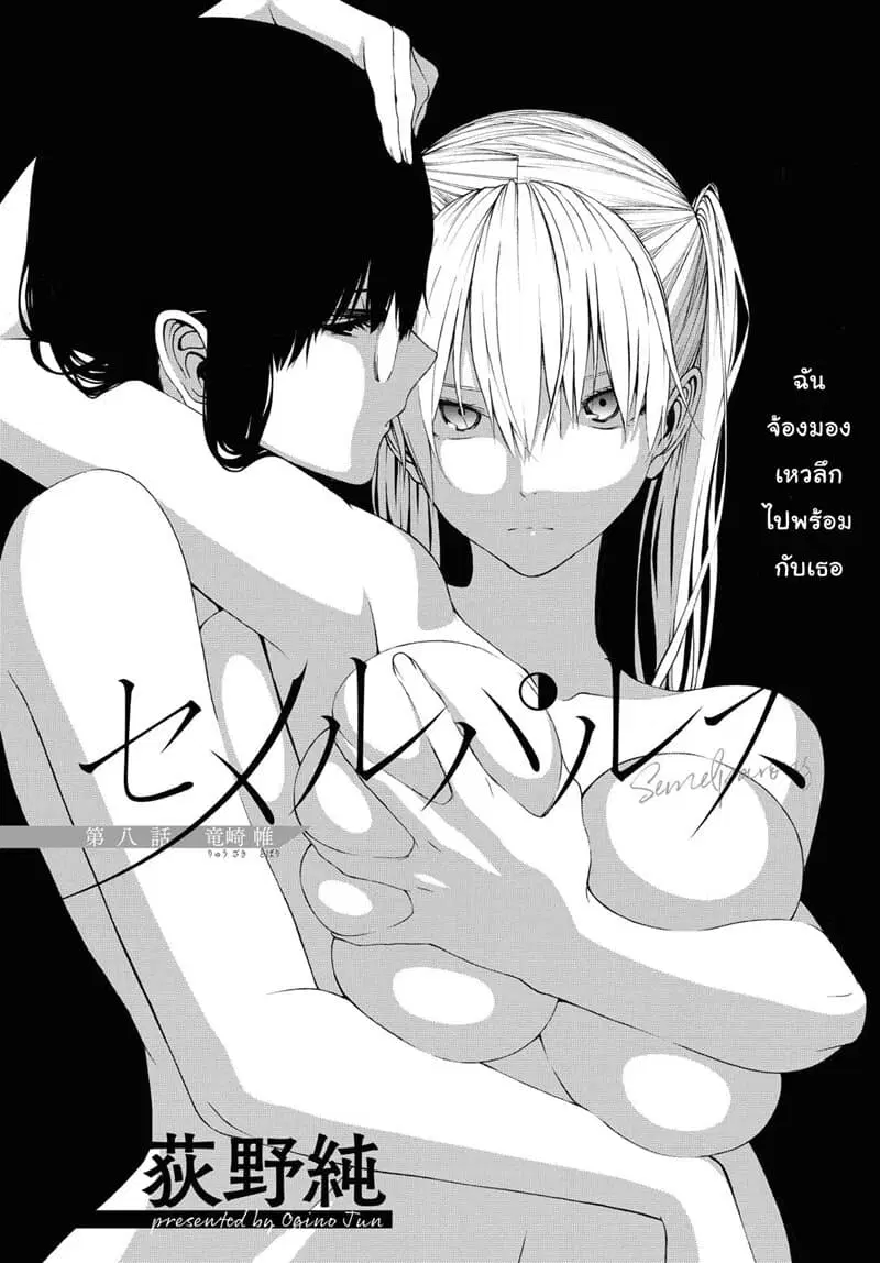 Semelparous ตอนที่ 8 หน้า 3
