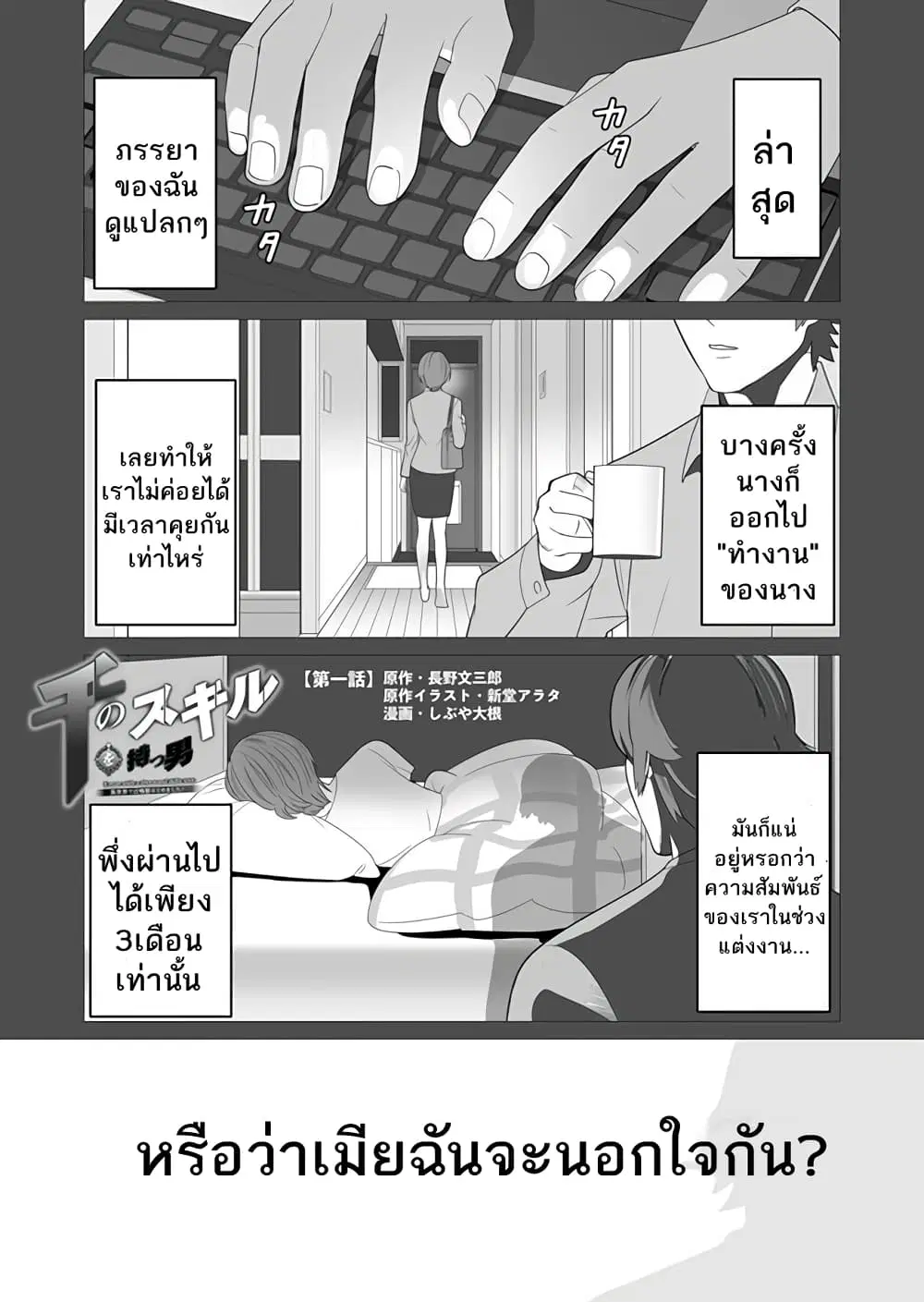 Sen no Sukiru o Motsu Otoko ตอนที่ 1 หน้า 1