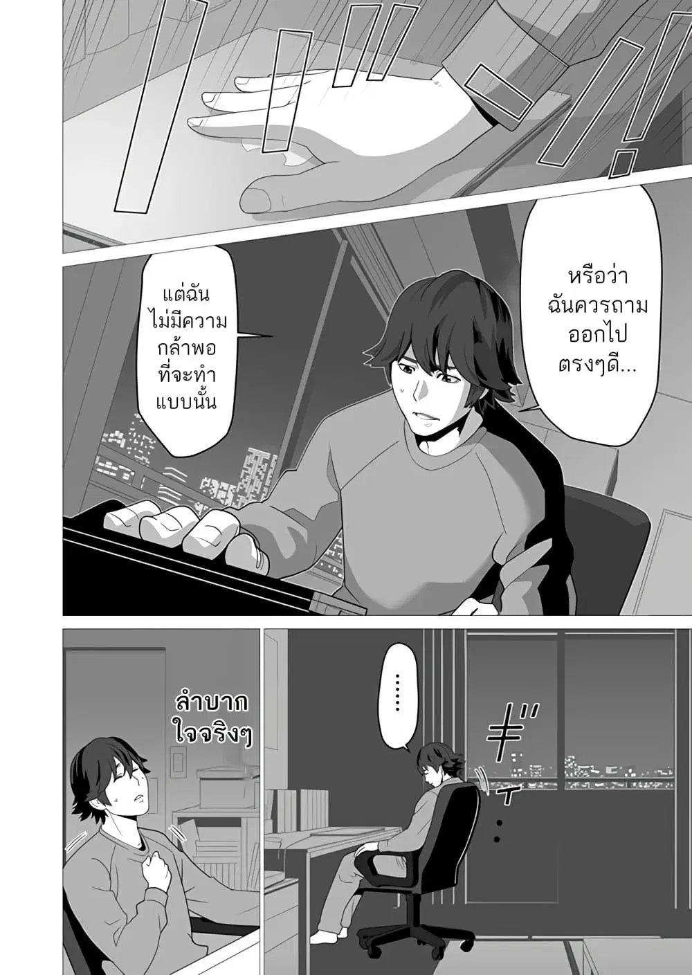 Sen no Sukiru o Motsu Otoko ตอนที่ 1 หน้า 2