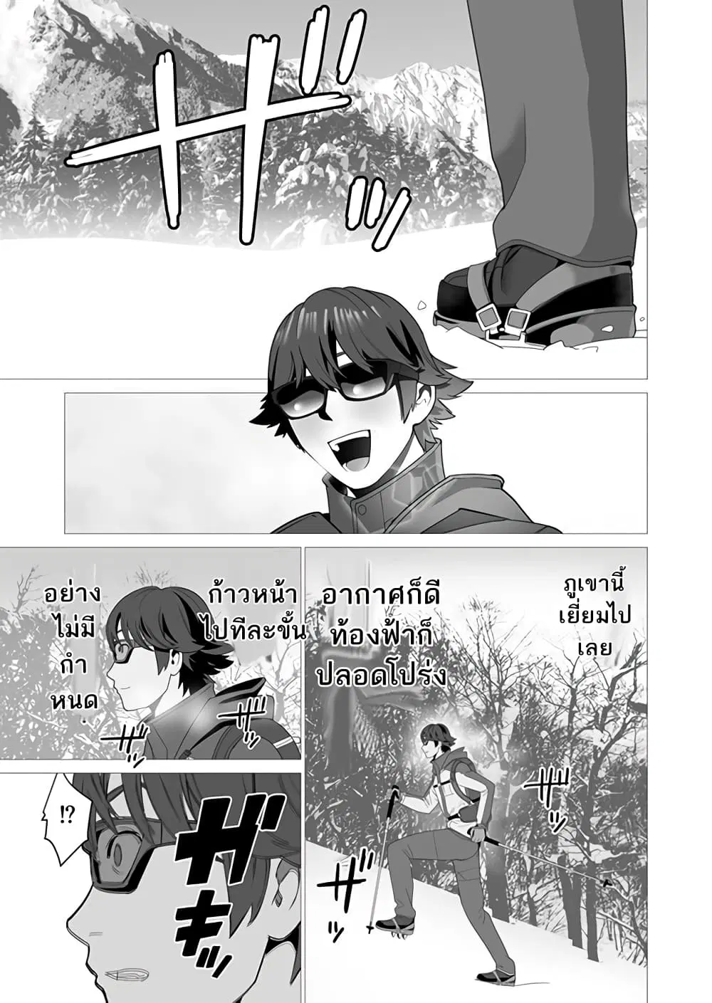 Sen no Sukiru o Motsu Otoko ตอนที่ 1 หน้า 3