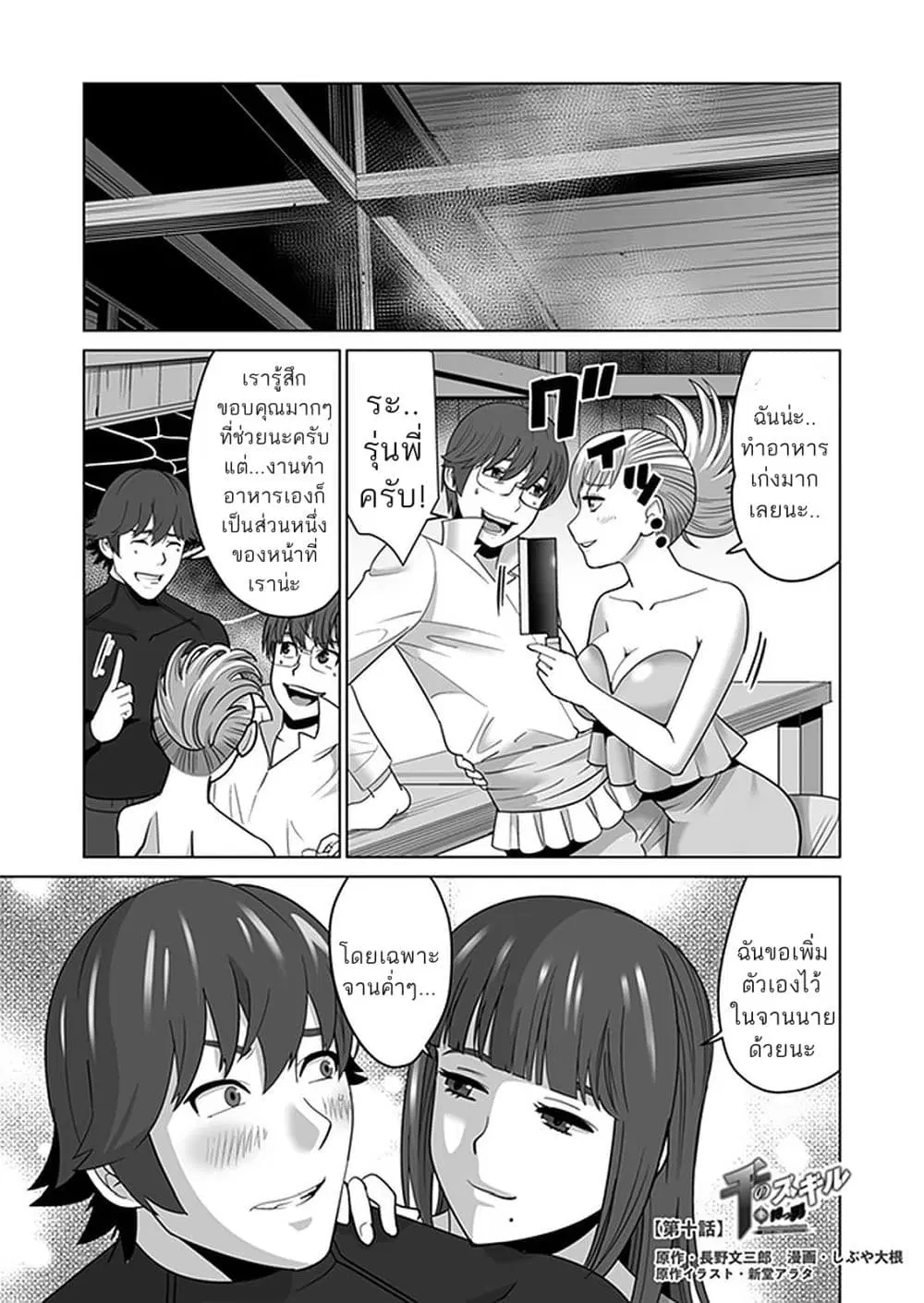 Sen no Sukiru o Motsu Otoko ตอนที่ 10 หน้า 1