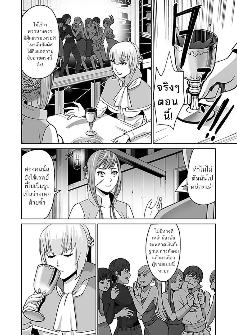 Sen no Sukiru o Motsu Otoko ตอนที่ 10 หน้า 2