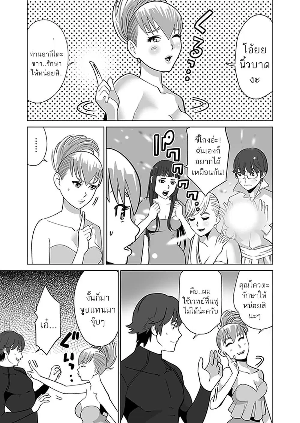 Sen no Sukiru o Motsu Otoko ตอนที่ 10 หน้า 3