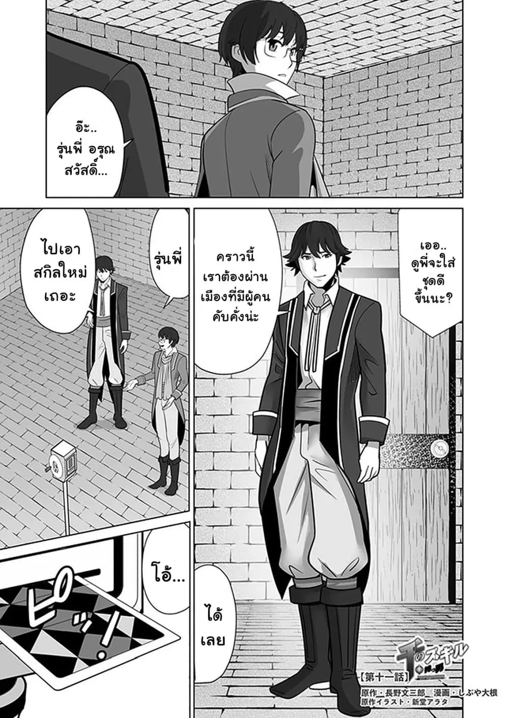 Sen no Sukiru o Motsu Otoko ตอนที่ 11 หน้า 1