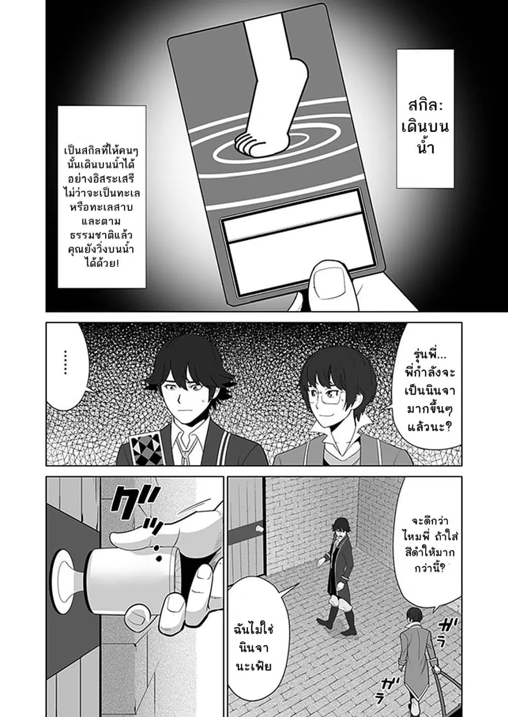 Sen no Sukiru o Motsu Otoko ตอนที่ 11 หน้า 2
