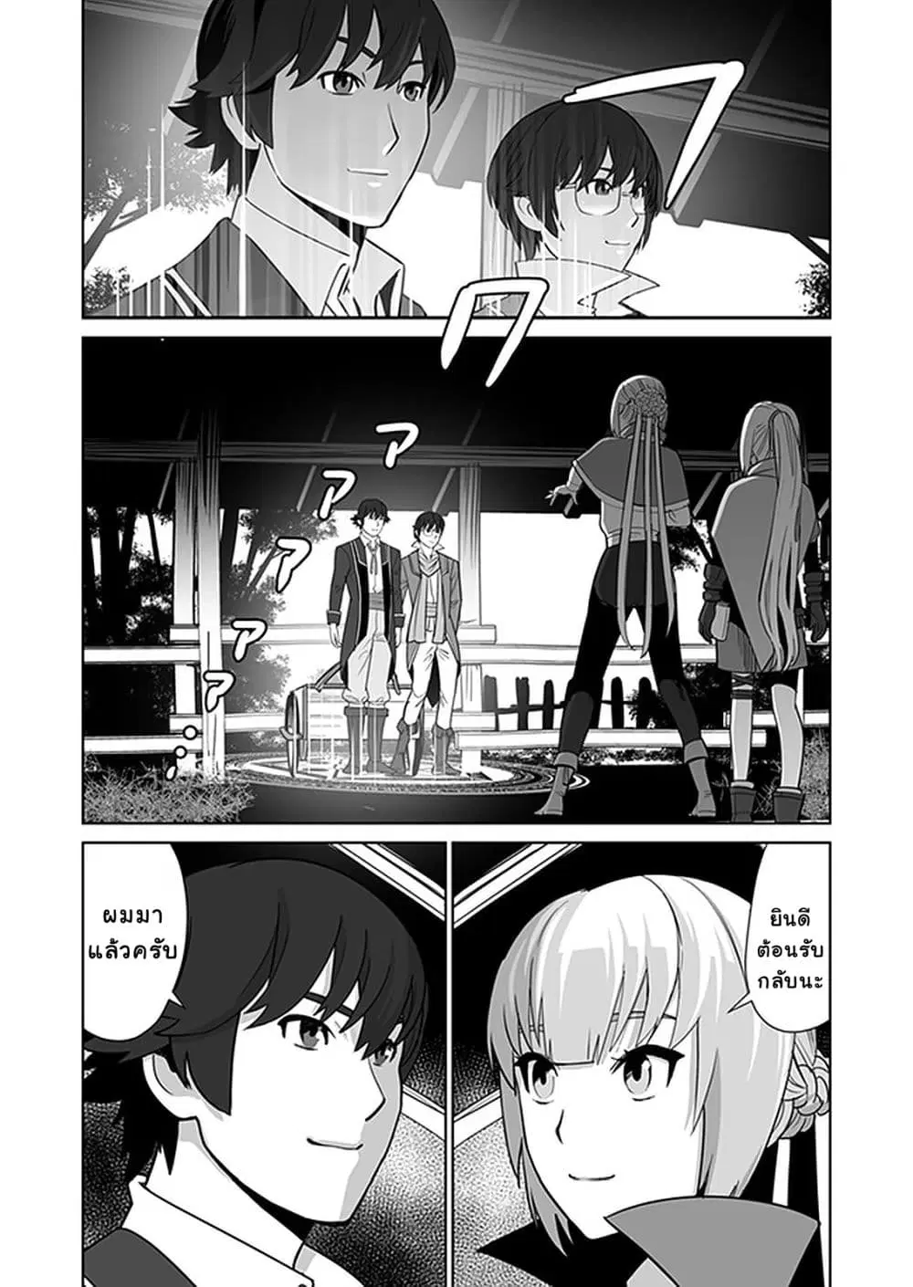 Sen no Sukiru o Motsu Otoko ตอนที่ 11 หน้า 3