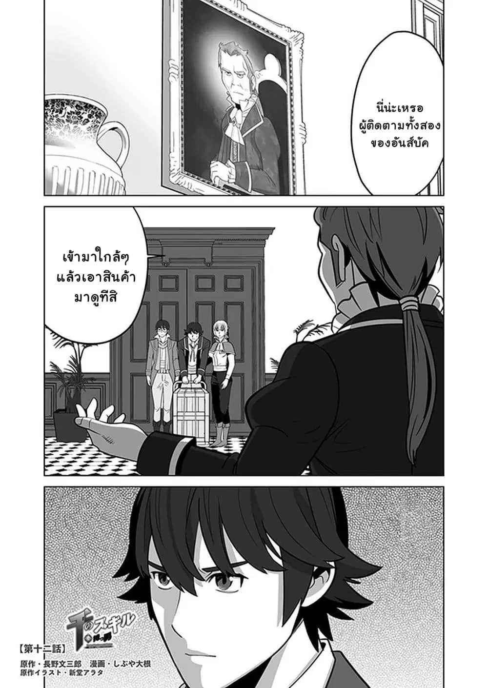 Sen no Sukiru o Motsu Otoko ตอนที่ 12 หน้า 1