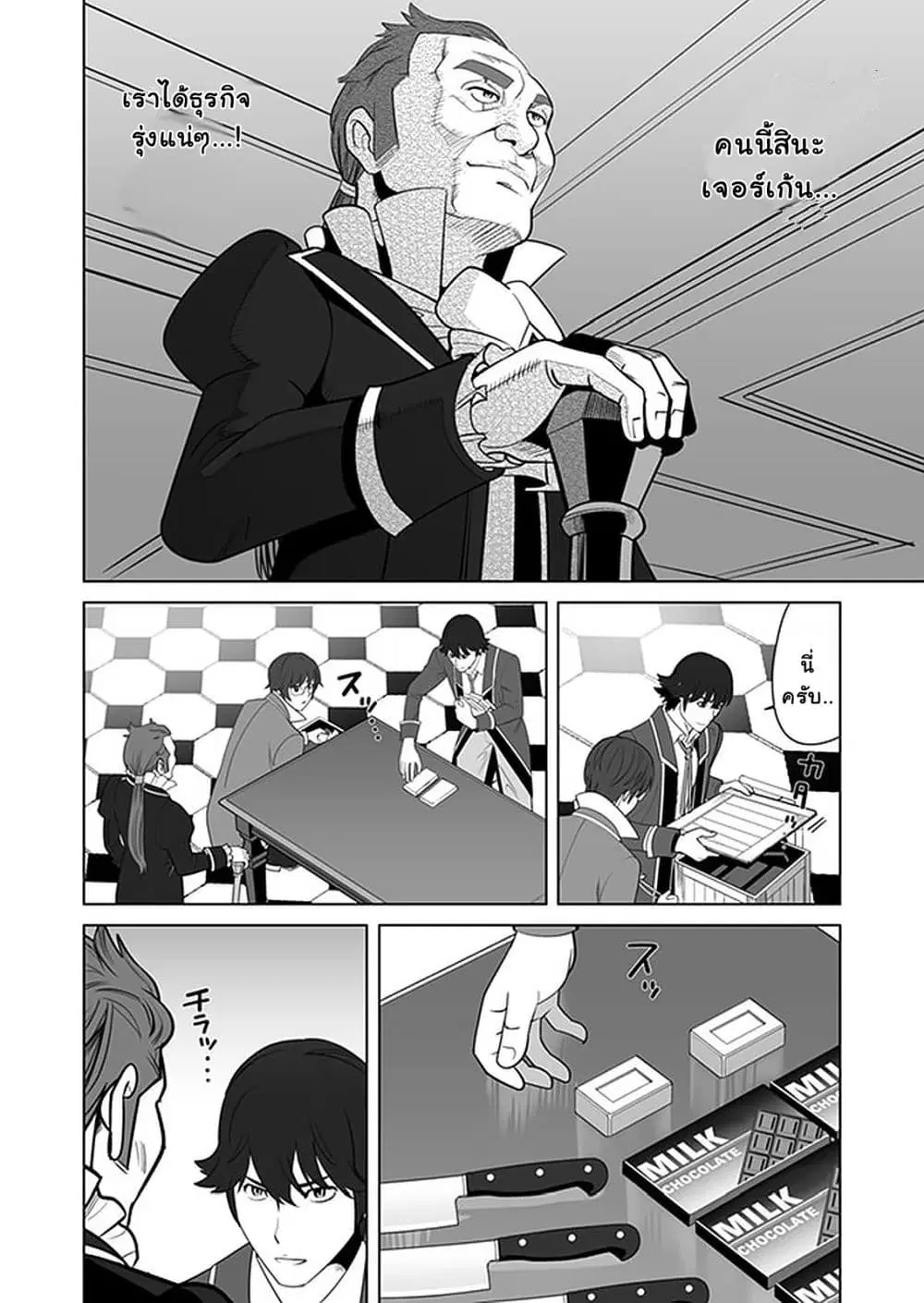 Sen no Sukiru o Motsu Otoko ตอนที่ 12 หน้า 2