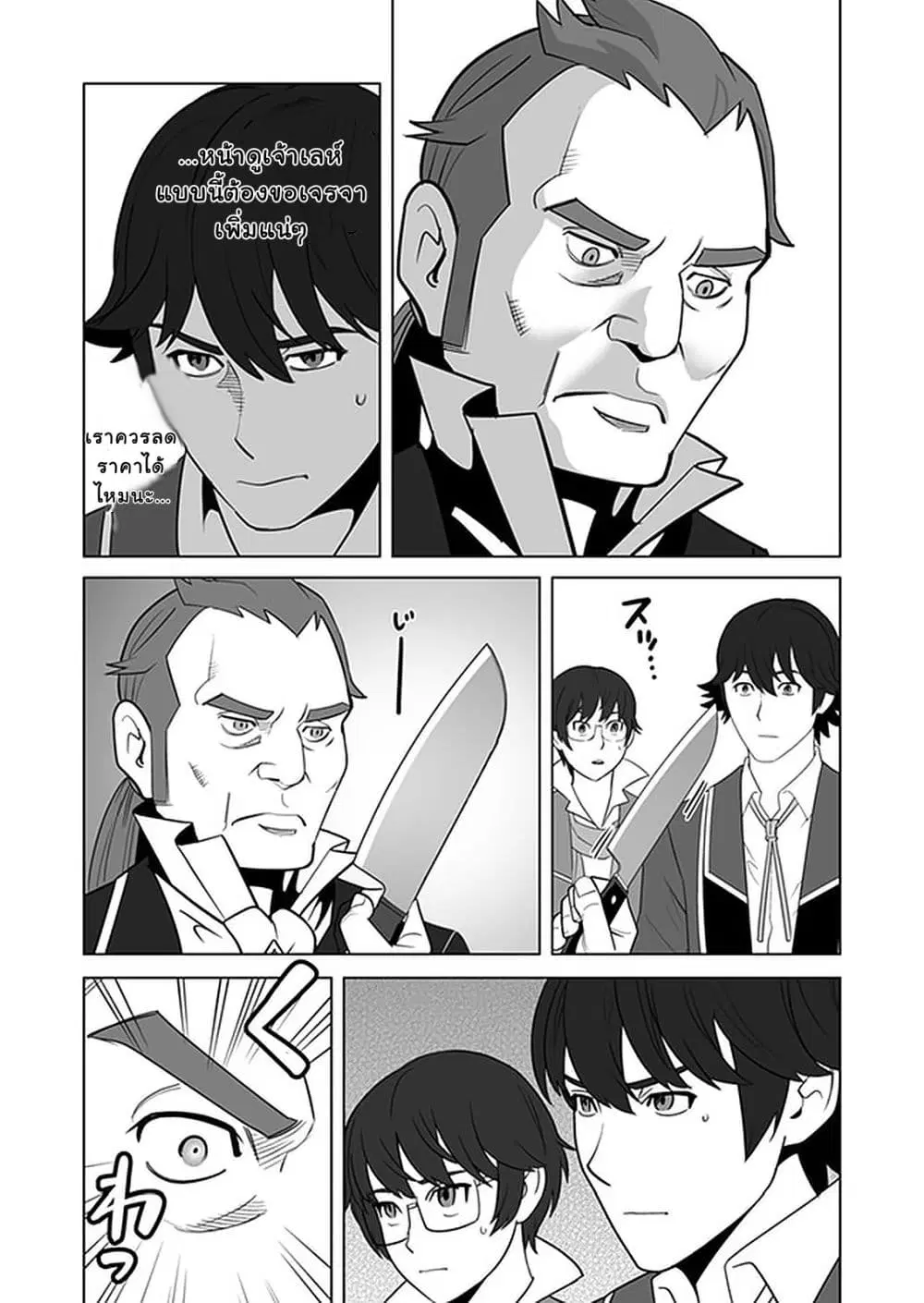 Sen no Sukiru o Motsu Otoko ตอนที่ 12 หน้า 3