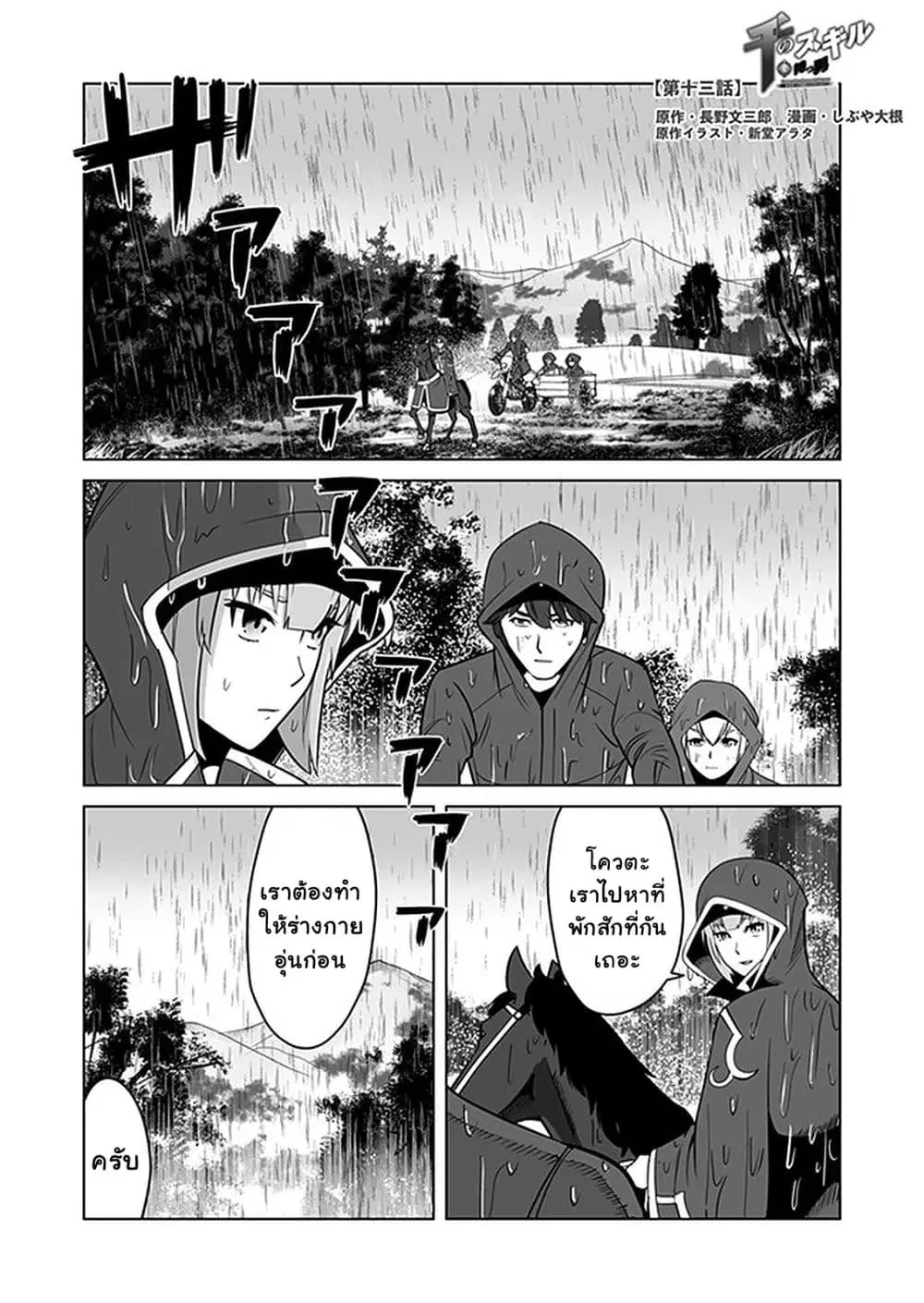 Sen no Sukiru o Motsu Otoko ตอนที่ 13 หน้า 1