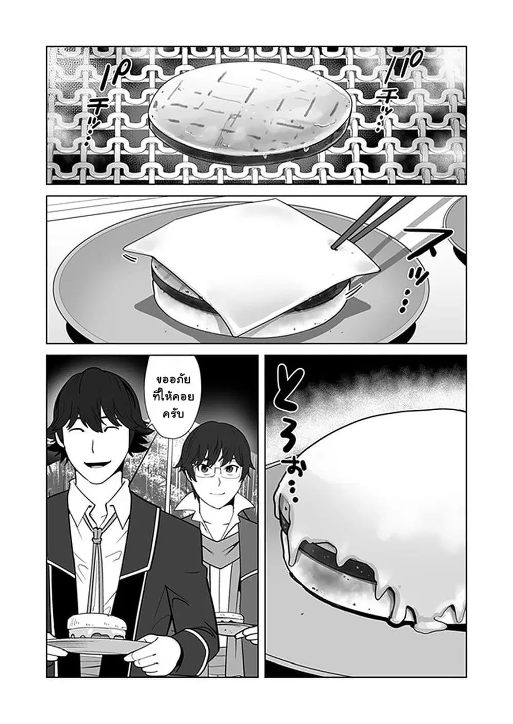 Sen no Sukiru o Motsu Otoko ตอนที่ 13 หน้า 2