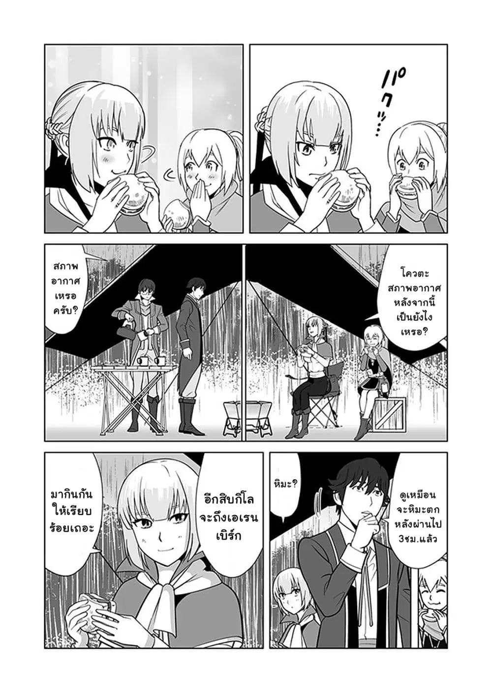 Sen no Sukiru o Motsu Otoko ตอนที่ 13 หน้า 3