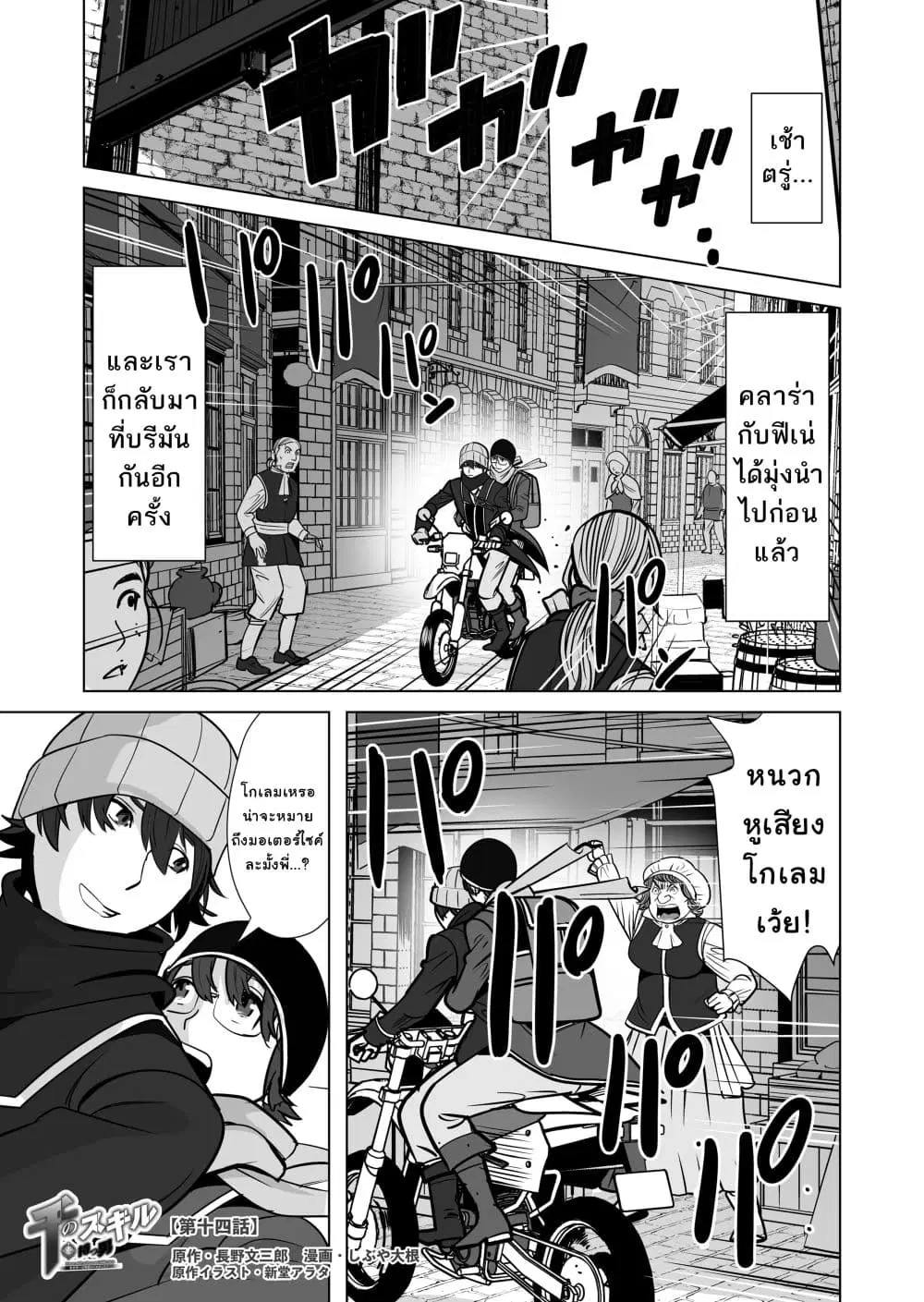 Sen no Sukiru o Motsu Otoko ตอนที่ 14 หน้า 1