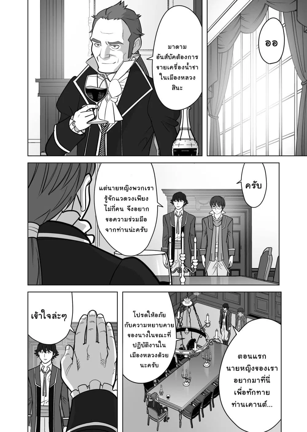 Sen no Sukiru o Motsu Otoko ตอนที่ 14 หน้า 2