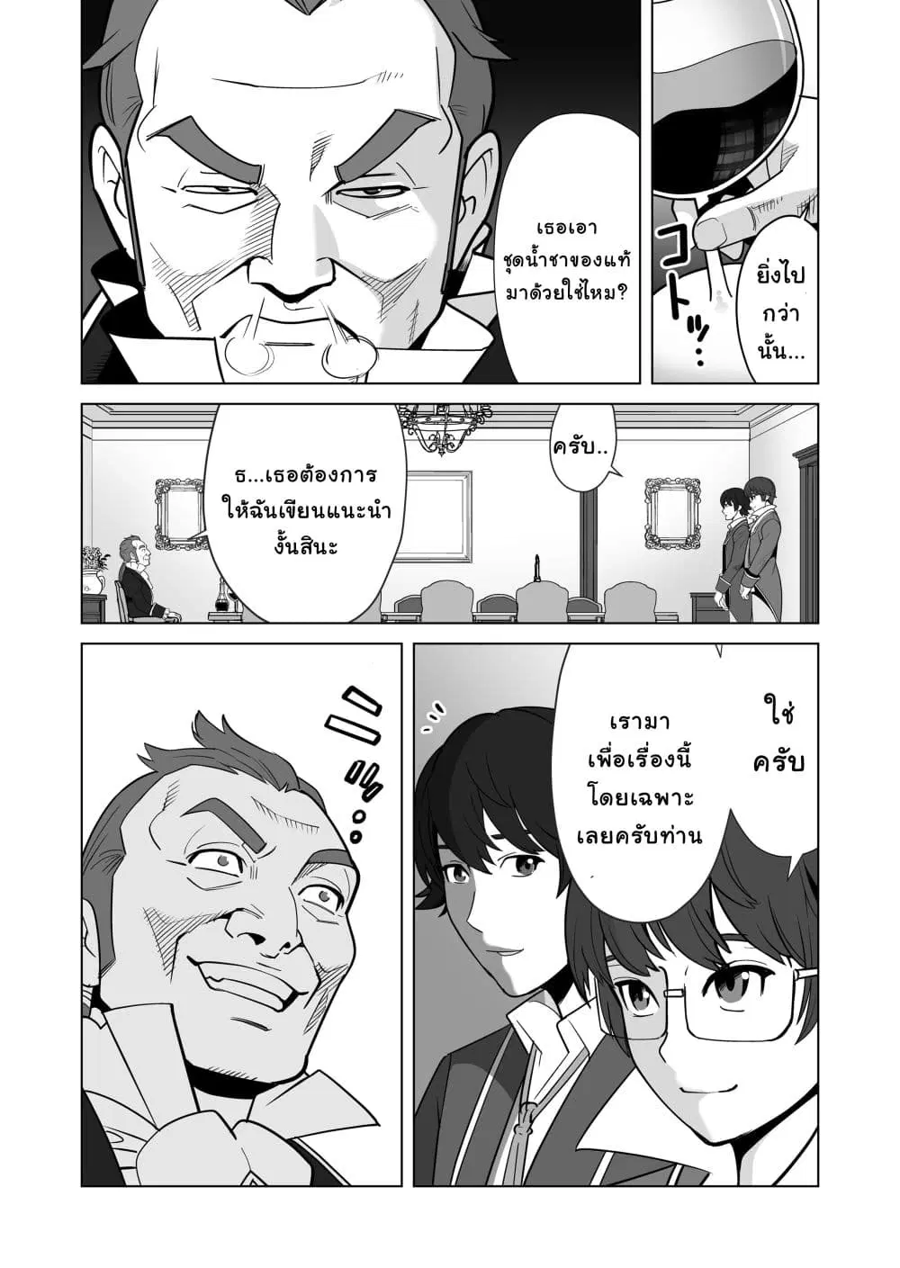 Sen no Sukiru o Motsu Otoko ตอนที่ 14 หน้า 3