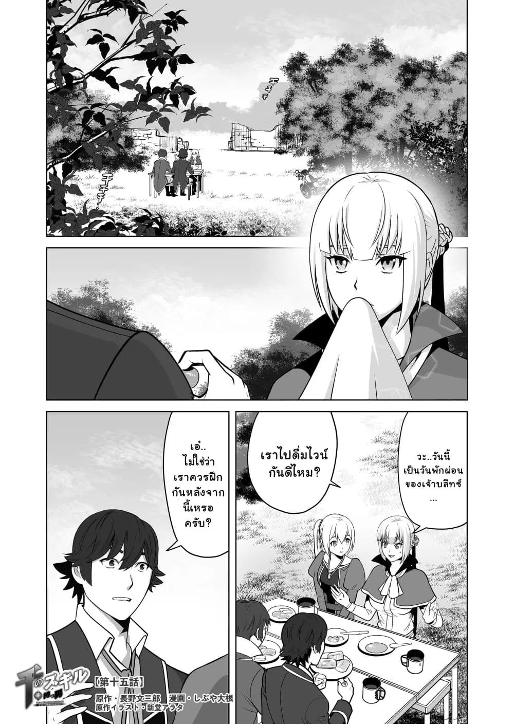Sen no Sukiru o Motsu Otoko ตอนที่ 15 หน้า 1
