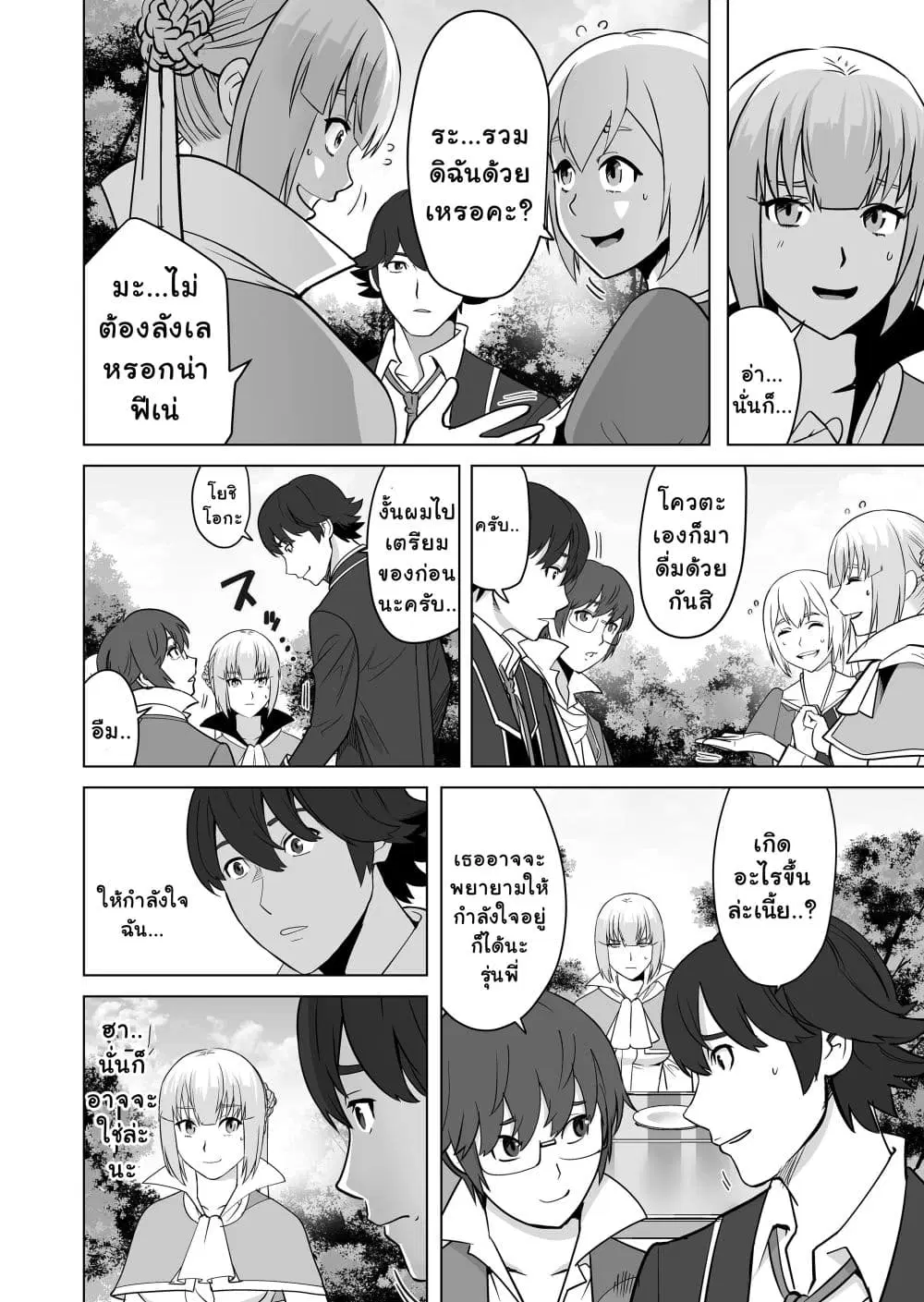 Sen no Sukiru o Motsu Otoko ตอนที่ 15 หน้า 2