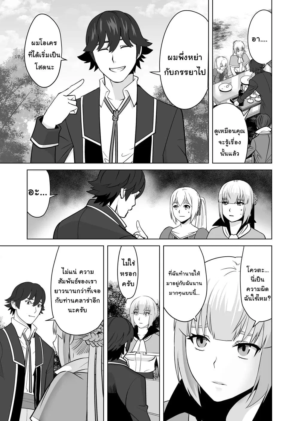 Sen no Sukiru o Motsu Otoko ตอนที่ 15 หน้า 3