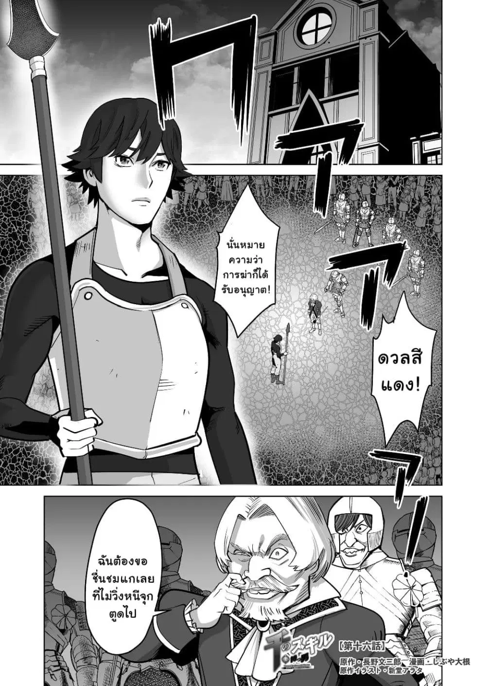 Sen no Sukiru o Motsu Otoko ตอนที่ 16 หน้า 1