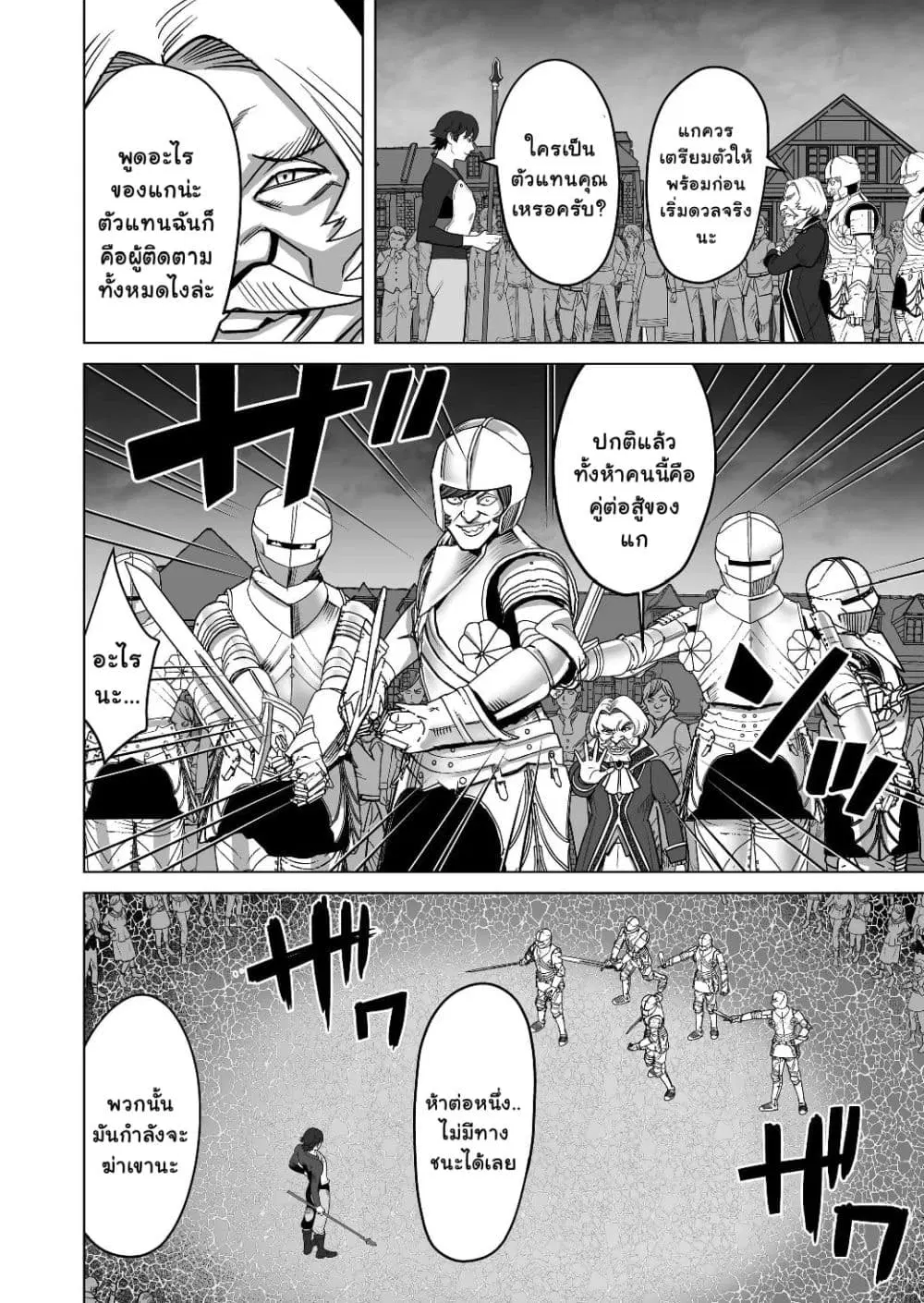 Sen no Sukiru o Motsu Otoko ตอนที่ 16 หน้า 2