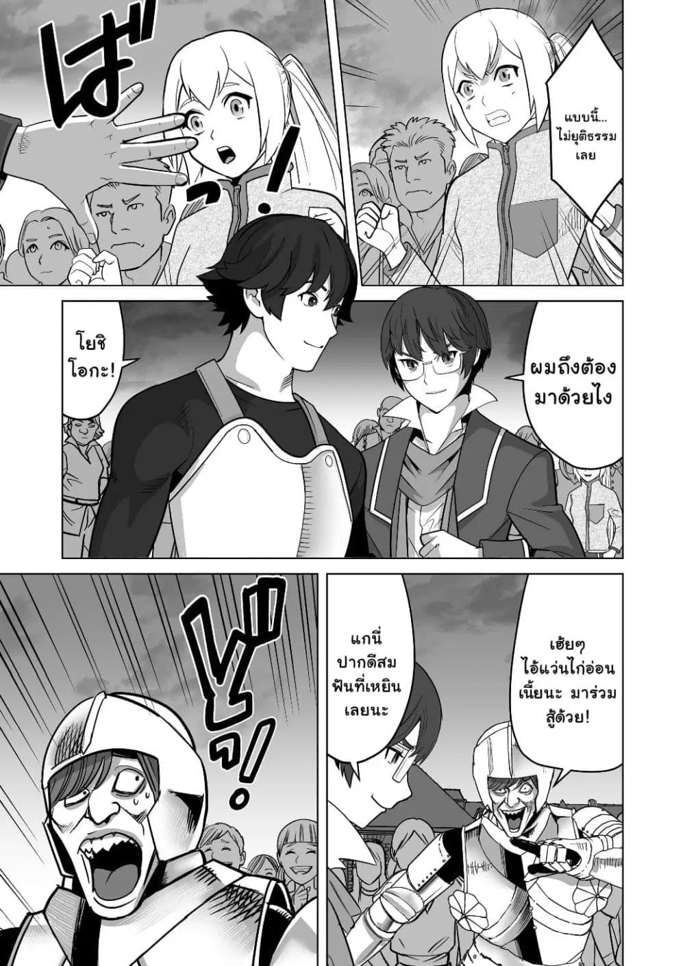 Sen no Sukiru o Motsu Otoko ตอนที่ 16 หน้า 3
