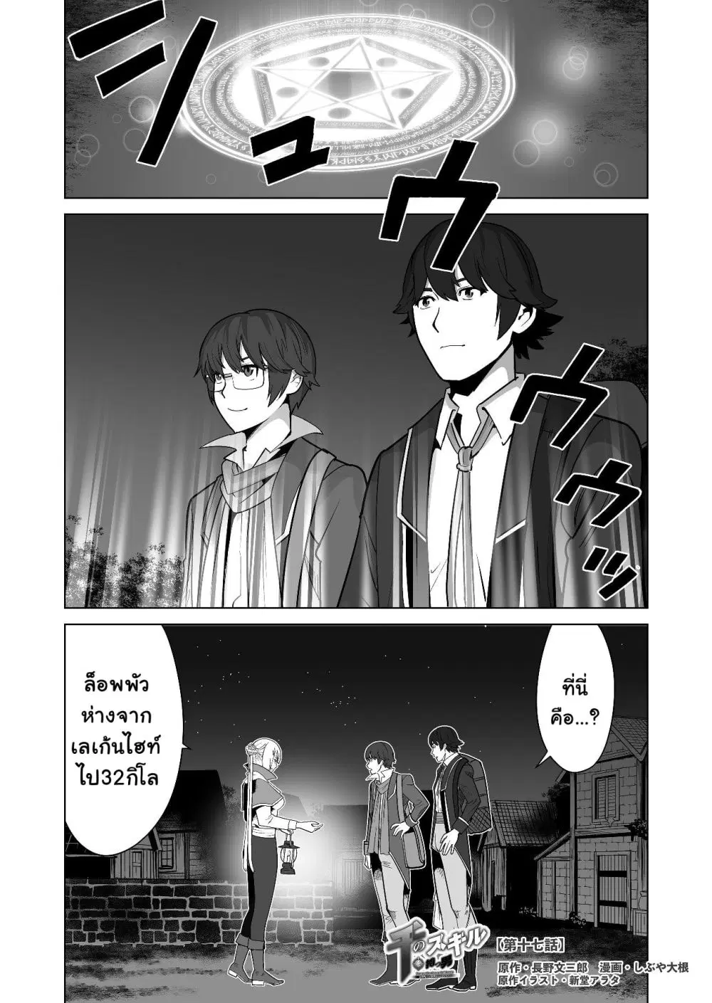 Sen no Sukiru o Motsu Otoko ตอนที่ 17 หน้า 1