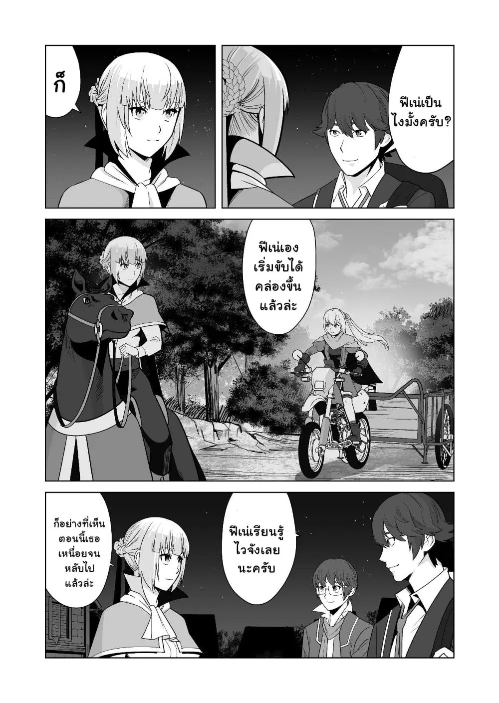 Sen no Sukiru o Motsu Otoko ตอนที่ 17 หน้า 2