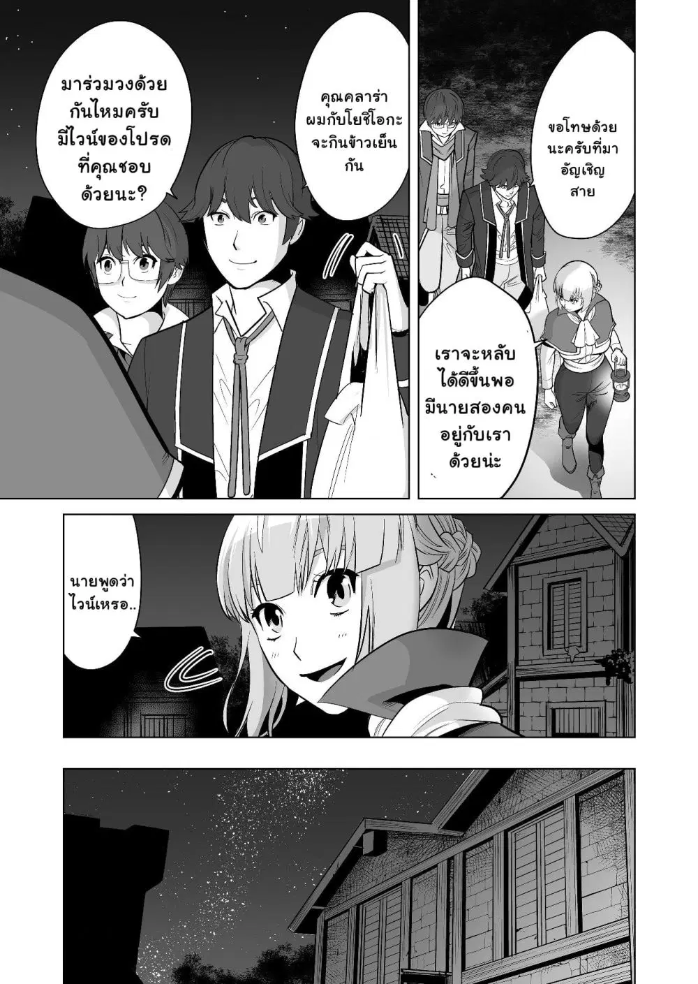 Sen no Sukiru o Motsu Otoko ตอนที่ 17 หน้า 3