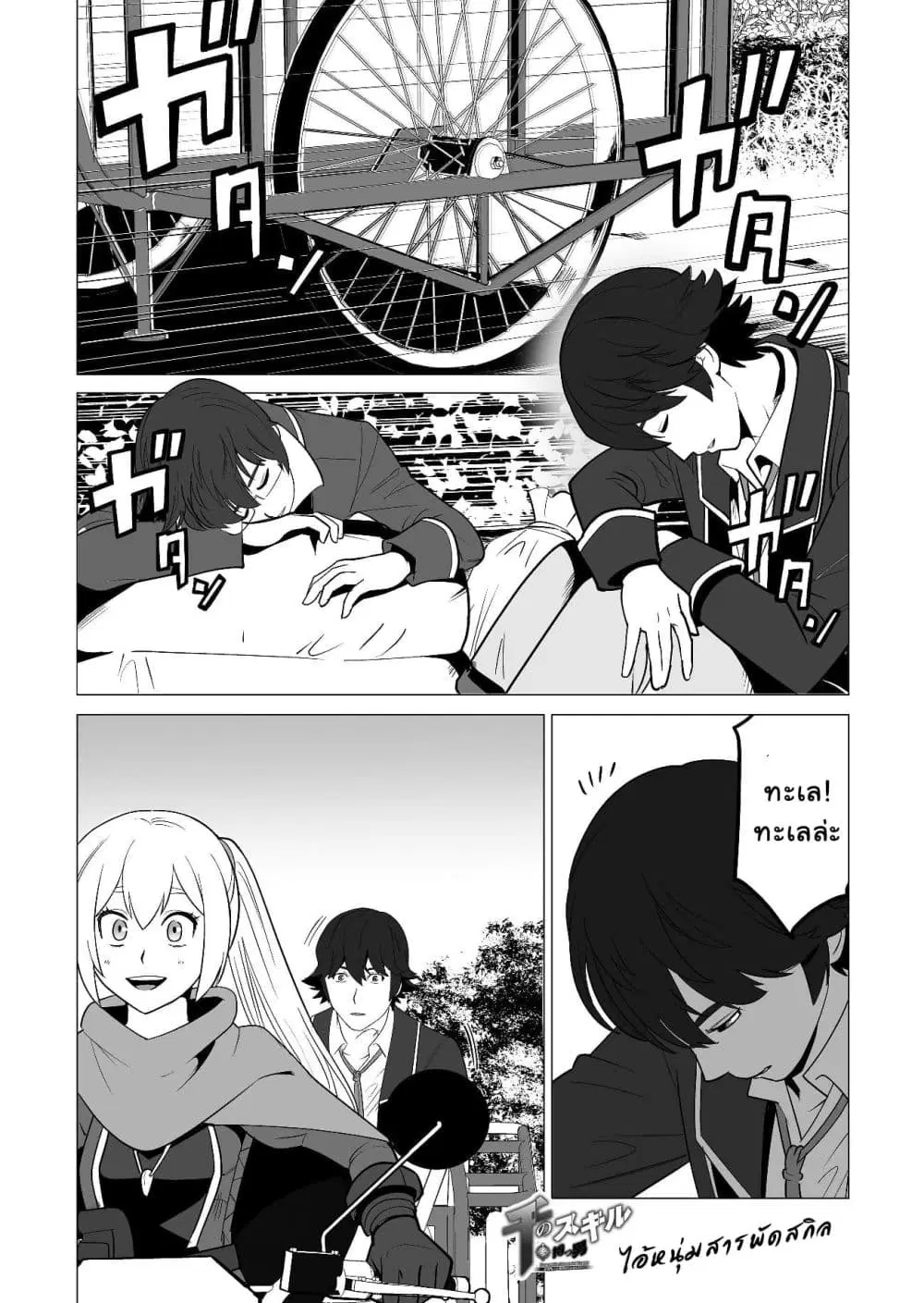 Sen no Sukiru o Motsu Otoko ตอนที่ 18 หน้า 1