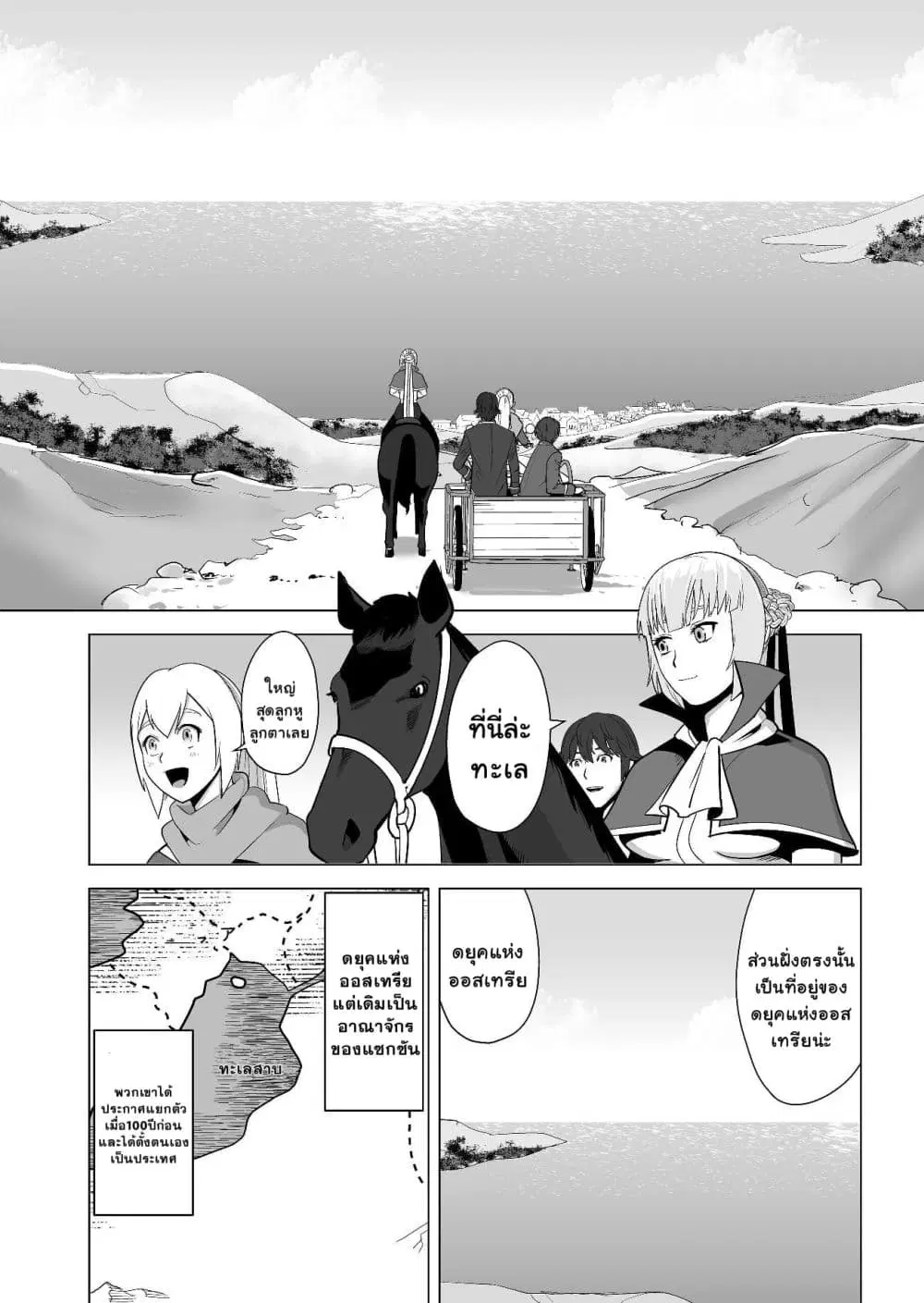 Sen no Sukiru o Motsu Otoko ตอนที่ 18 หน้า 2