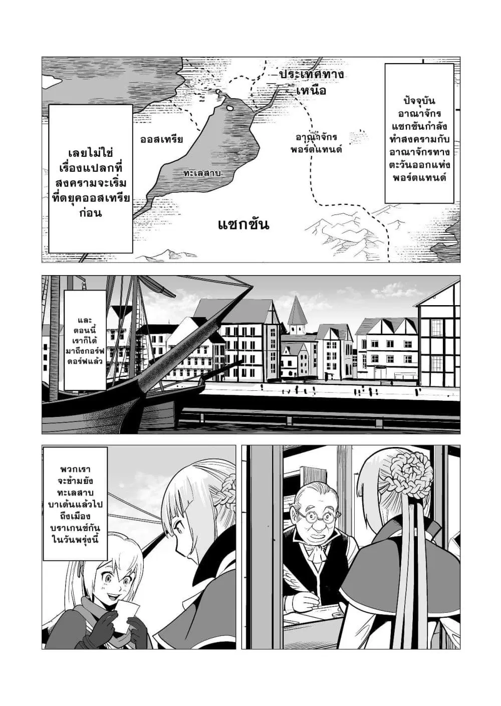 Sen no Sukiru o Motsu Otoko ตอนที่ 18 หน้า 3