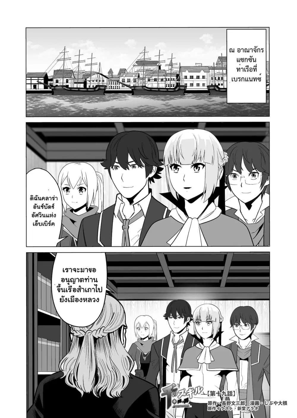 Sen no Sukiru o Motsu Otoko ตอนที่ 19 หน้า 1