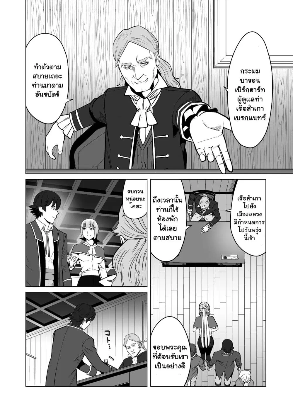 Sen no Sukiru o Motsu Otoko ตอนที่ 19 หน้า 2