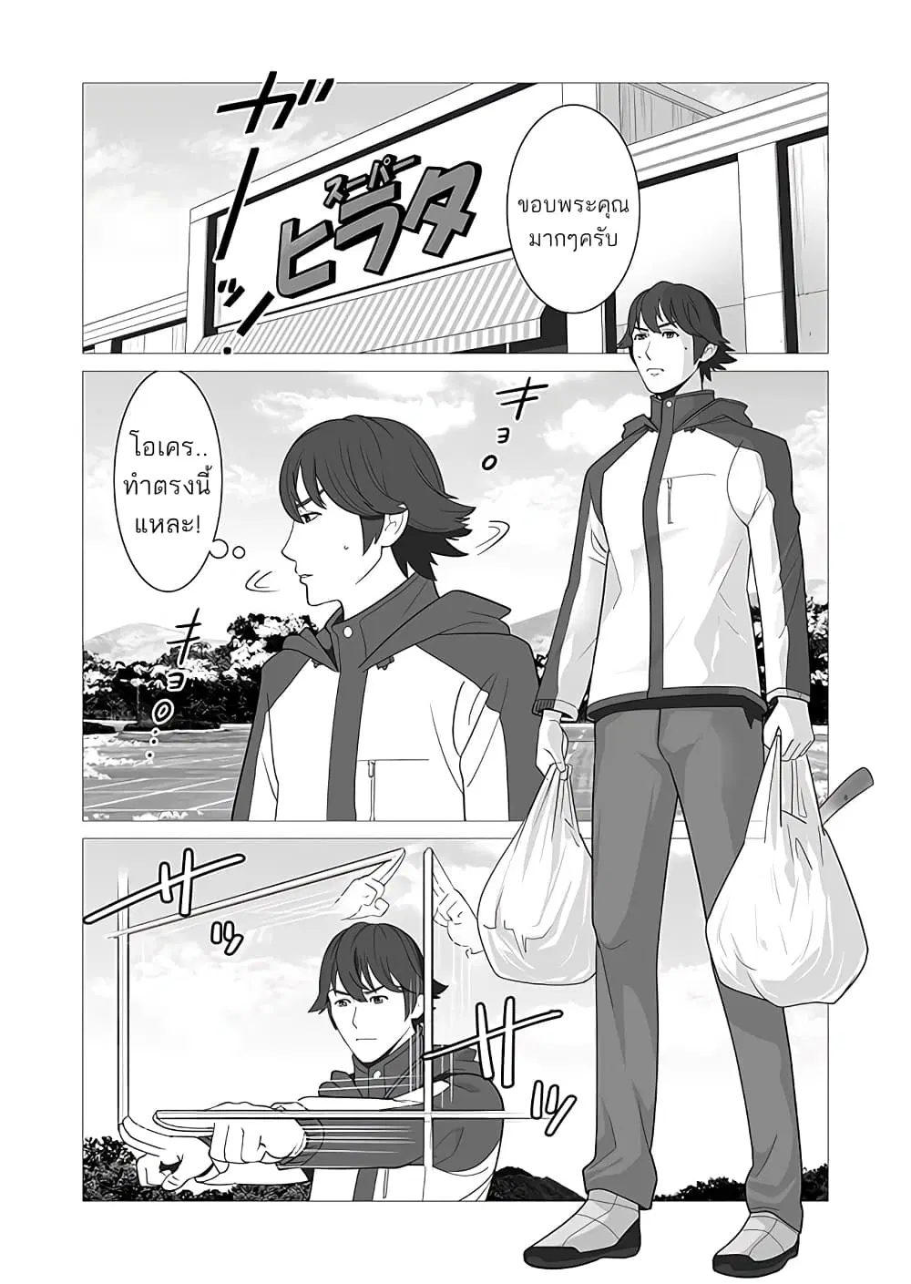 Sen no Sukiru o Motsu Otoko ตอนที่ 2 หน้า 1