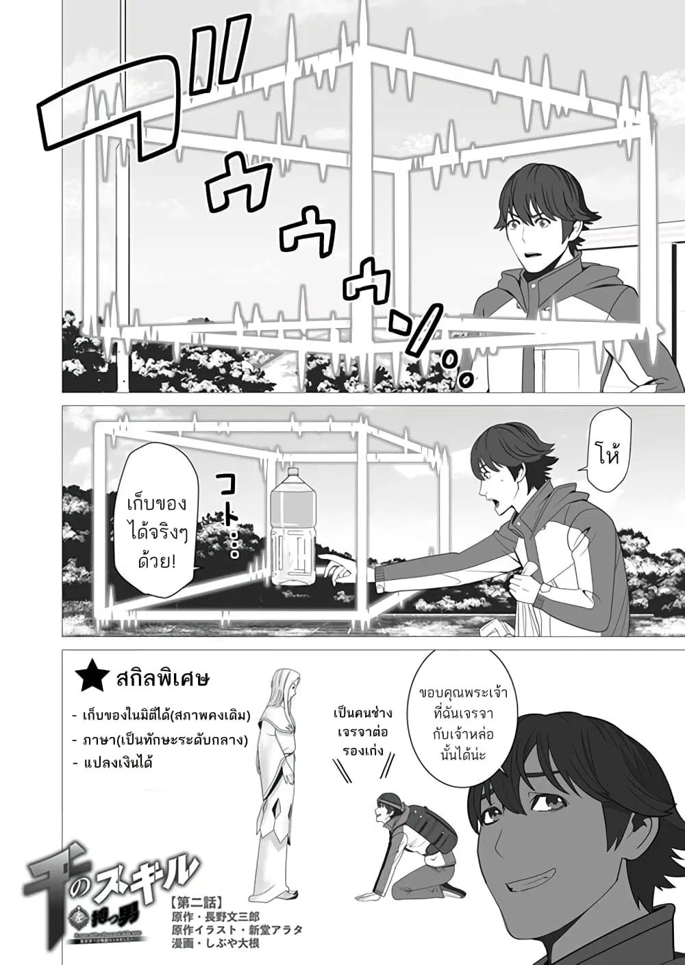 Sen no Sukiru o Motsu Otoko ตอนที่ 2 หน้า 2