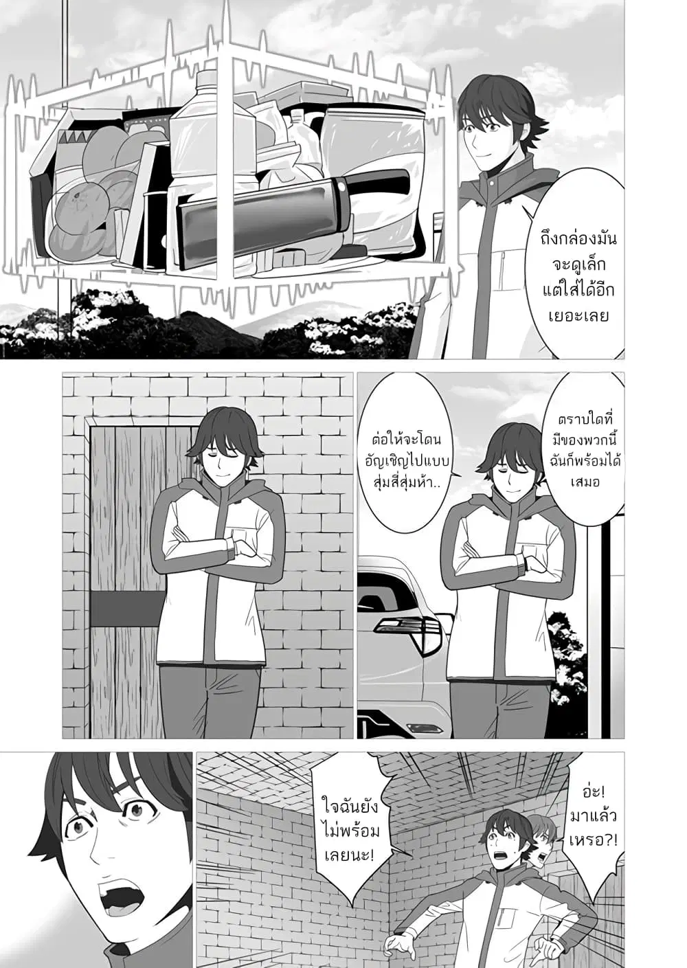 Sen no Sukiru o Motsu Otoko ตอนที่ 2 หน้า 3