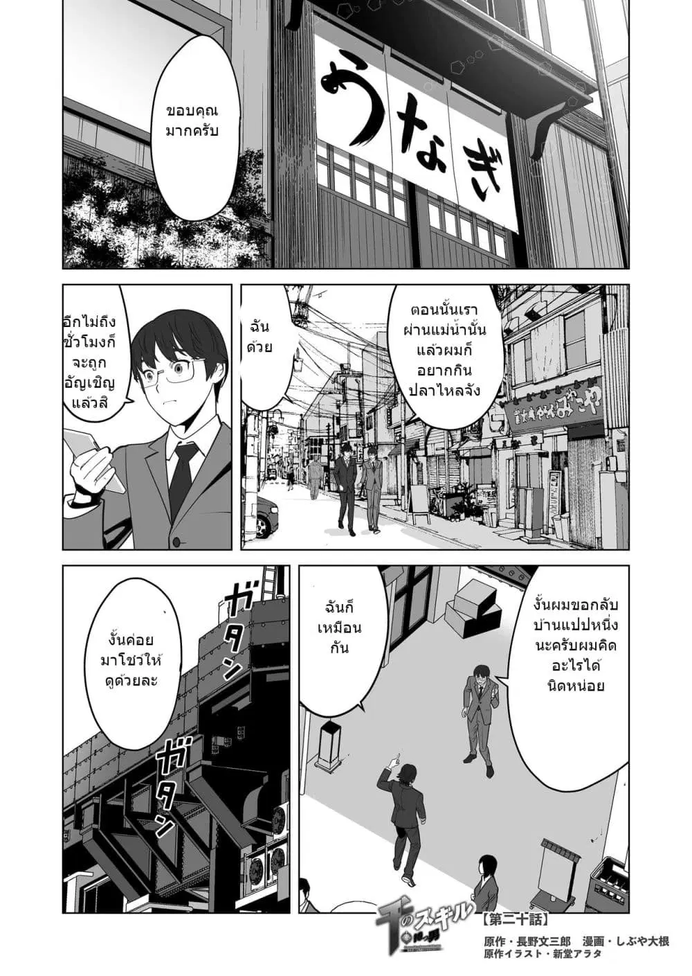 Sen no Sukiru o Motsu Otoko ตอนที่ 20 หน้า 2