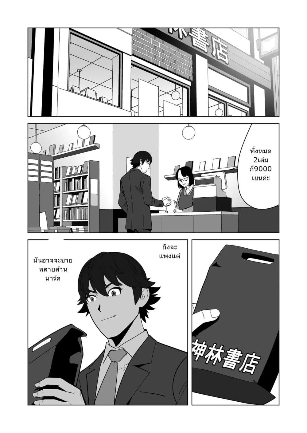 Sen no Sukiru o Motsu Otoko ตอนที่ 20 หน้า 3