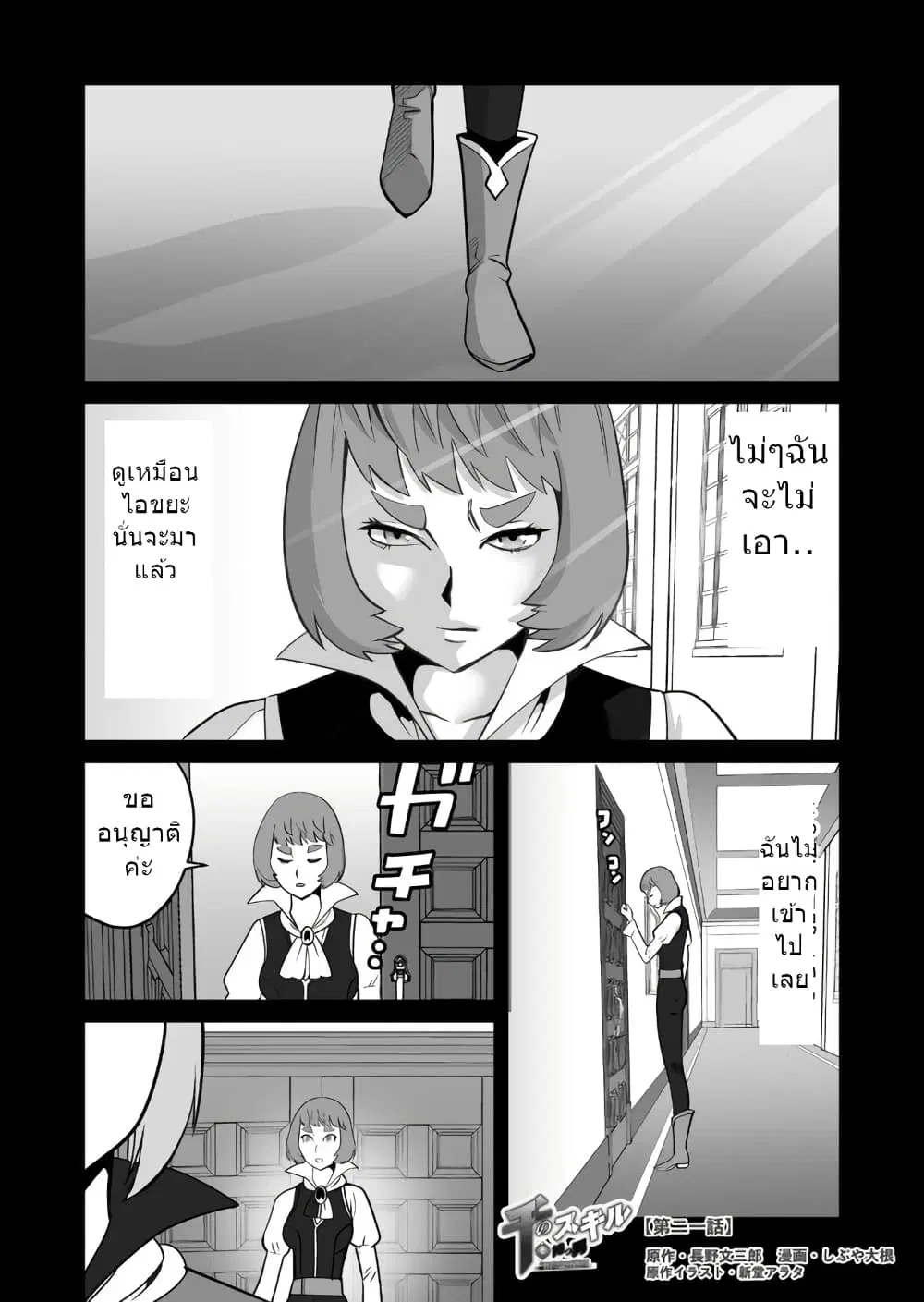 Sen no Sukiru o Motsu Otoko ตอนที่ 21 หน้า 2