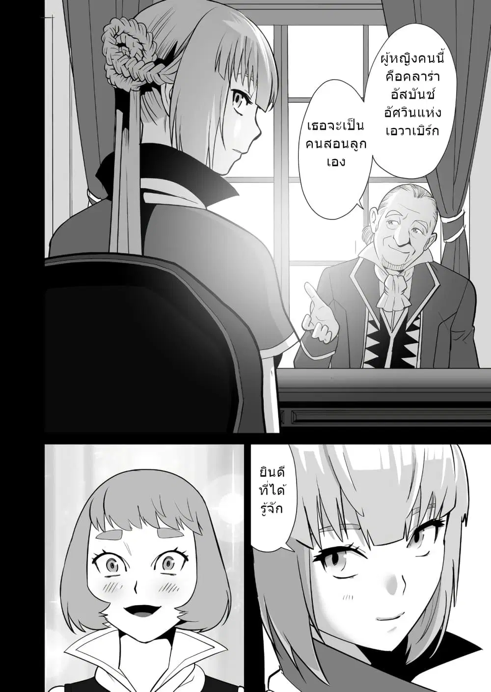 Sen no Sukiru o Motsu Otoko ตอนที่ 21 หน้า 3