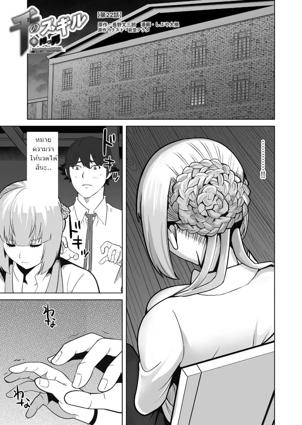 Sen no Sukiru o Motsu Otoko ตอนที่ 22 หน้า 2