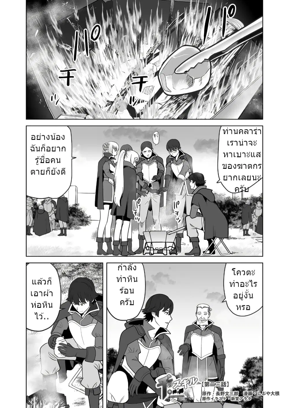 Sen no Sukiru o Motsu Otoko ตอนที่ 23 หน้า 2