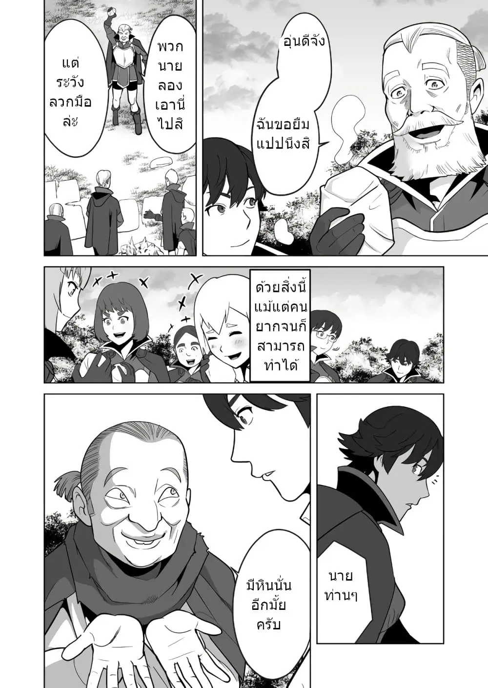 Sen no Sukiru o Motsu Otoko ตอนที่ 23 หน้า 3