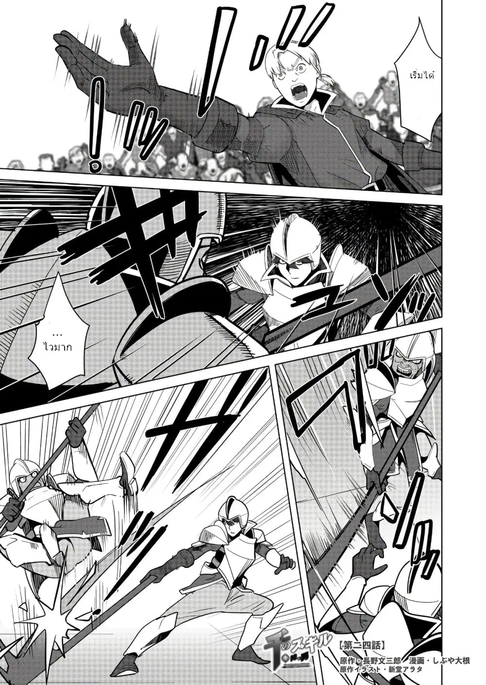 Sen no Sukiru o Motsu Otoko ตอนที่ 24 หน้า 1