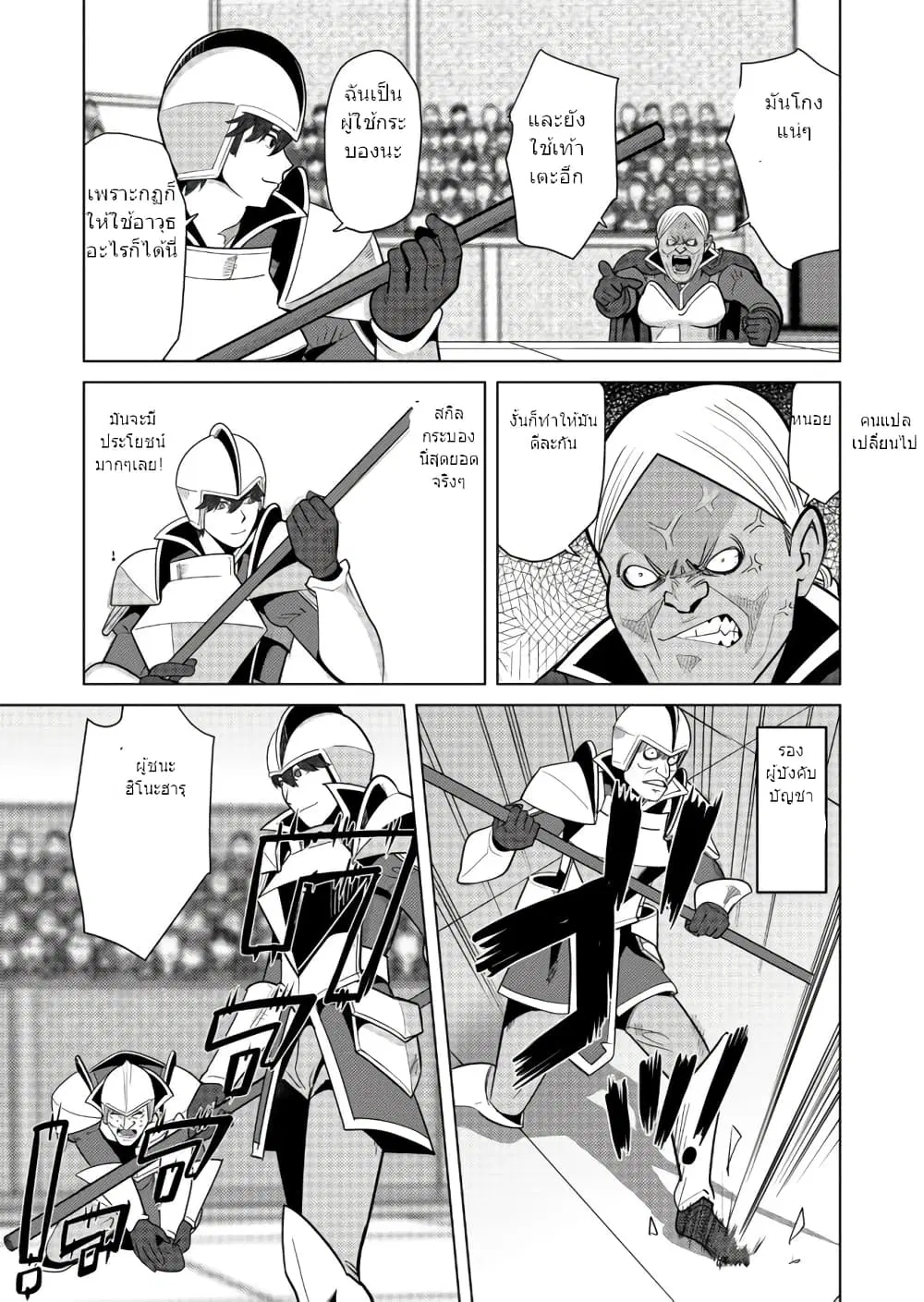 Sen no Sukiru o Motsu Otoko ตอนที่ 24 หน้า 3